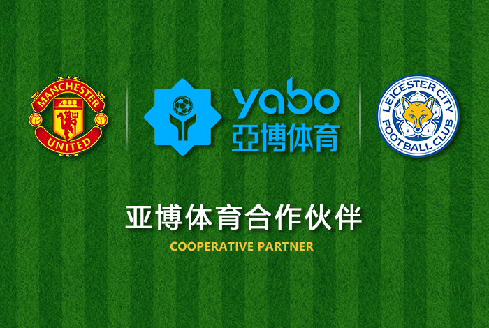 金年会体育正式成为英超曼联全球合作伙伴！